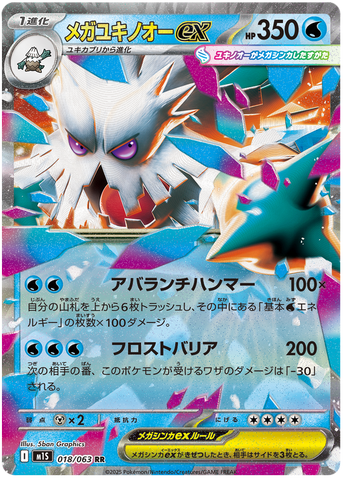 Mega Abomasnow ex M1S 018/063 RR JPN