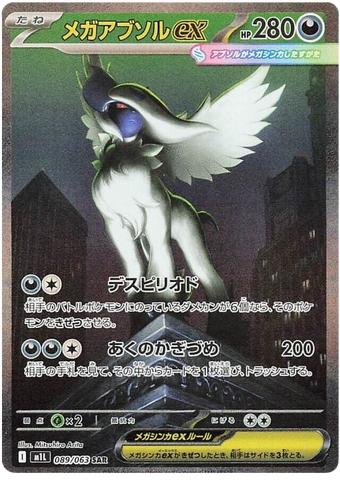 Mega Absol ex M1L 089/063 SAR JPN