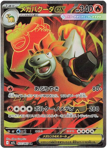 Mega Camerupt ex M1L 077/063 SR JPN