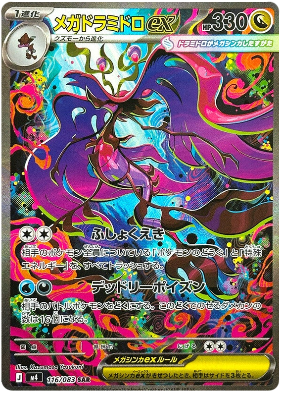 Mega Dragalge ex M4 116/083 SAR JPN
