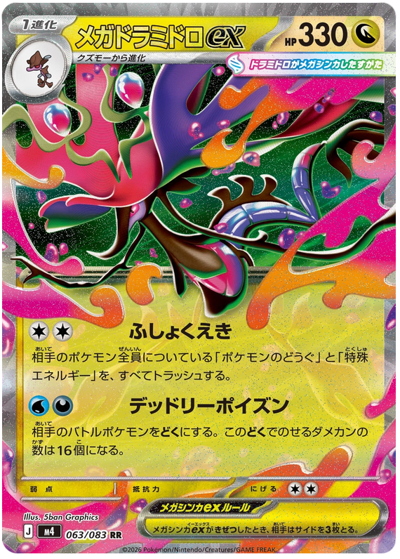 Mega Dragalge ex M4 063/083 RR JPN