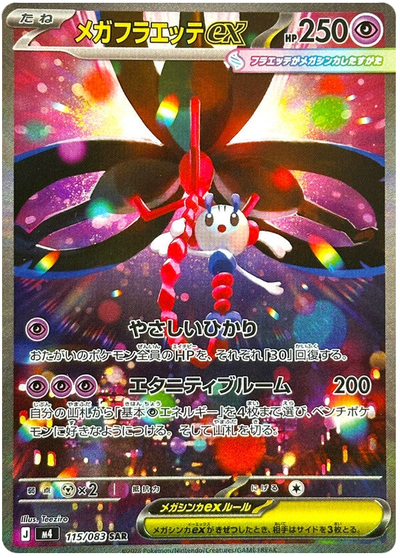 Mega Floette ex M4 115/083 SAR JPN