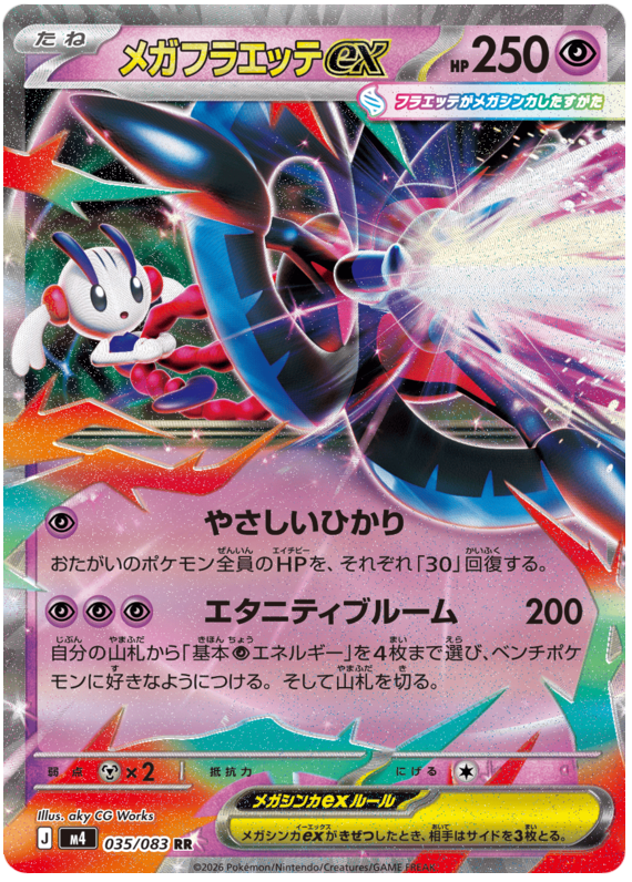 Mega Floette ex M4 035/083 RR JPN