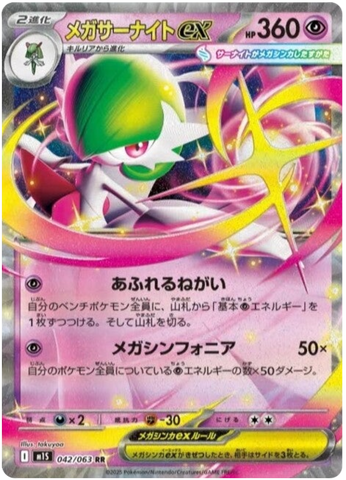 Mega Gardevoir M1S 042/063 RR JPN