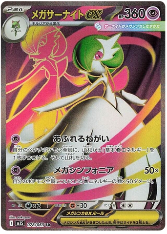 Mega Gardevoir ex M1S 078/063 SR JPN