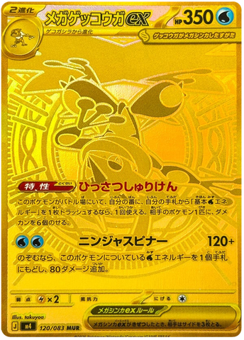 Mega Greninja ex M4 120/083 MUR JPN