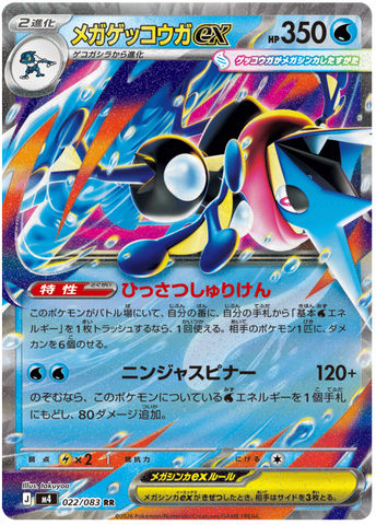 Mega Greninja ex M4 022/083 RR JPN