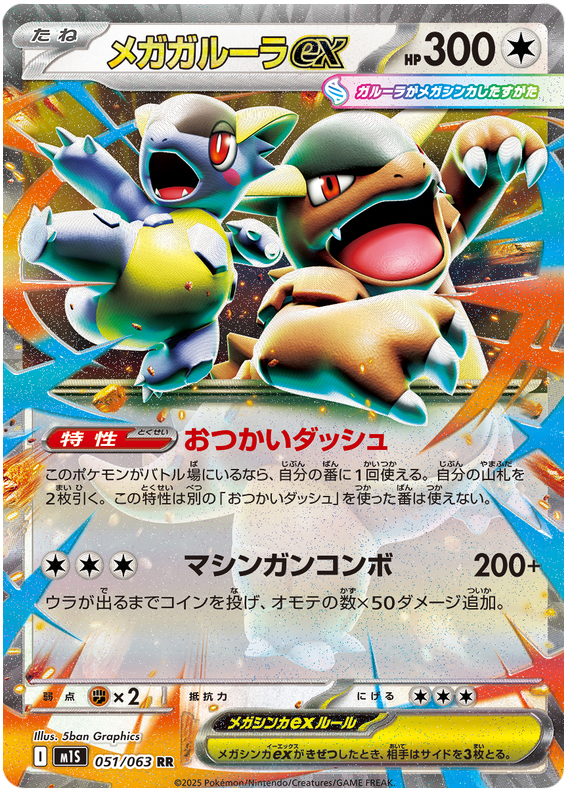 Mega Kangaskhan ex M1S 051/063 RR JPN