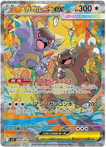 Mega Kangaskhan ex M1S 089/063 SAR JPN