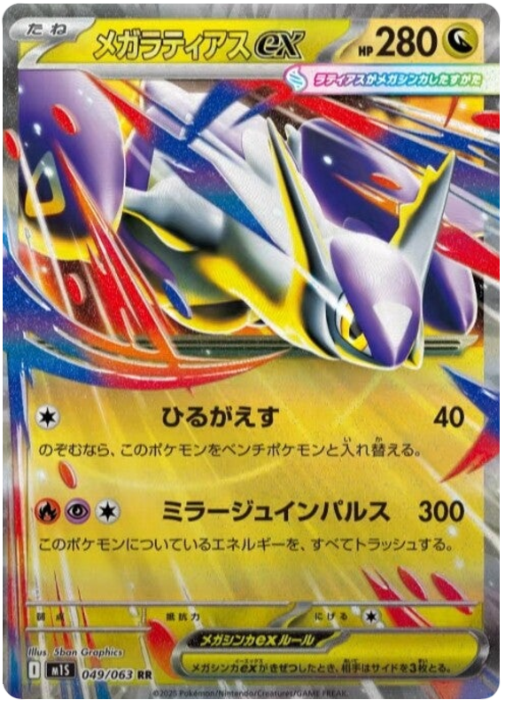 Mega Latias ex M1S 049/063 RR JPN
