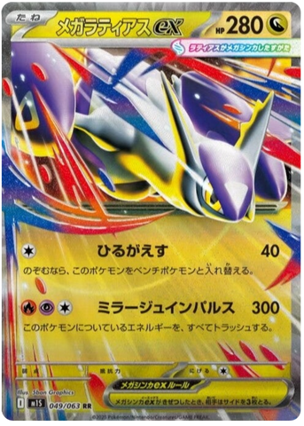 Mega Latias ex M1S 049/063 RR JPN