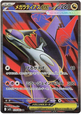 Mega Latias ex M1S 079/063 SR JPN
