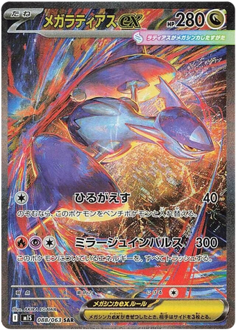 Mega Latias ex M1S 088/063 SAR JPN