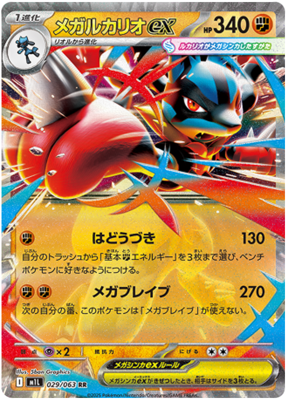 Mega Lucario ex M1L 029/063 RR JPN