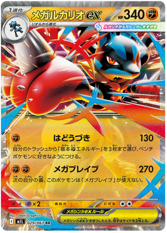 Mega Lucario ex M1L 029/063 RR JPN