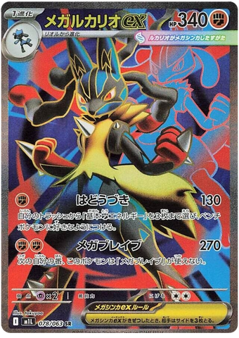 Mega Lucario ex M1L 078/063 SR JPN