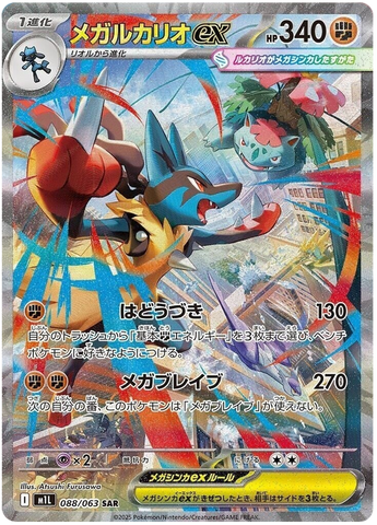 Mega Lucario ex M1L 088/063 SAR JPN