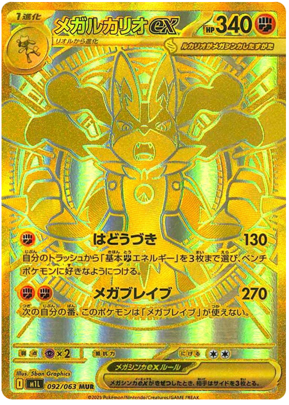 Mega Lucario ex M1L 092/063 MUR JPN