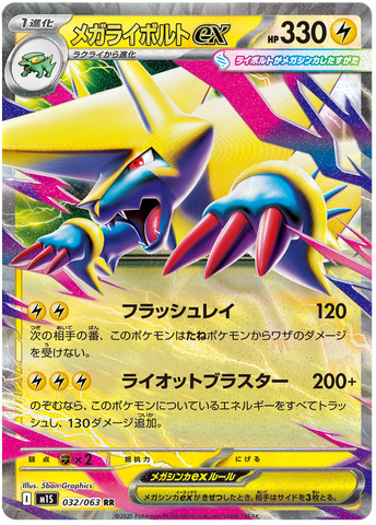 Mega Manectric ex M1S 032/063 RR JPN