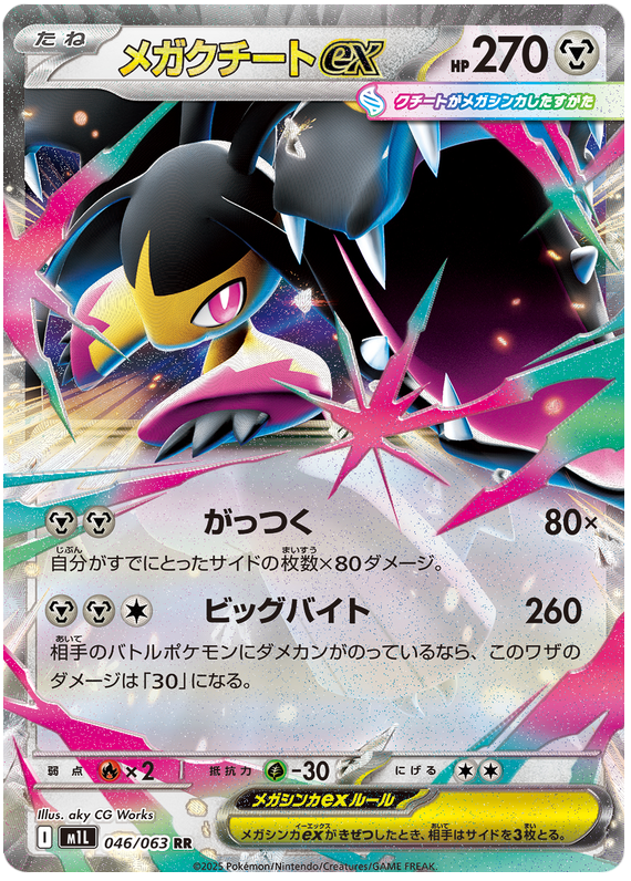 Mega Mawile ex M1L 046/063 RR JPN