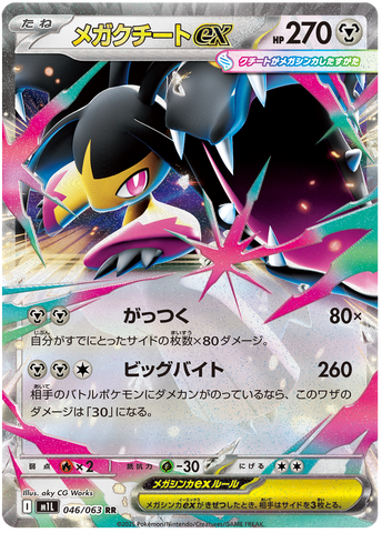 Mega Mawile ex M1L 046/063 RR JPN