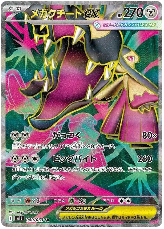 Mega Mawile ex M1L 080/063 SR JPN