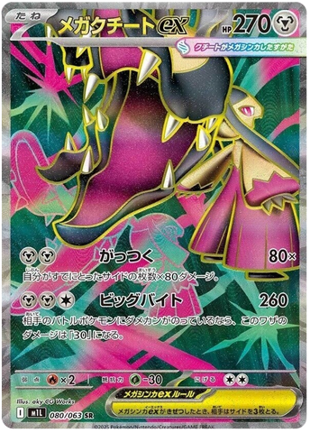 Mega Mawile ex M1L 080/063 SR JPN