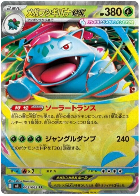 Mega Venusaur ex M1L 003/063 RR JPN