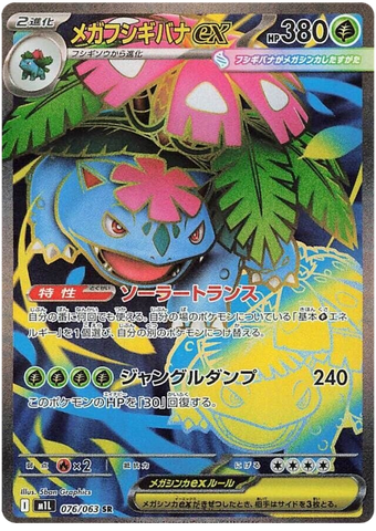 Mega Venusaur ex M1L 076/063 SR JPN