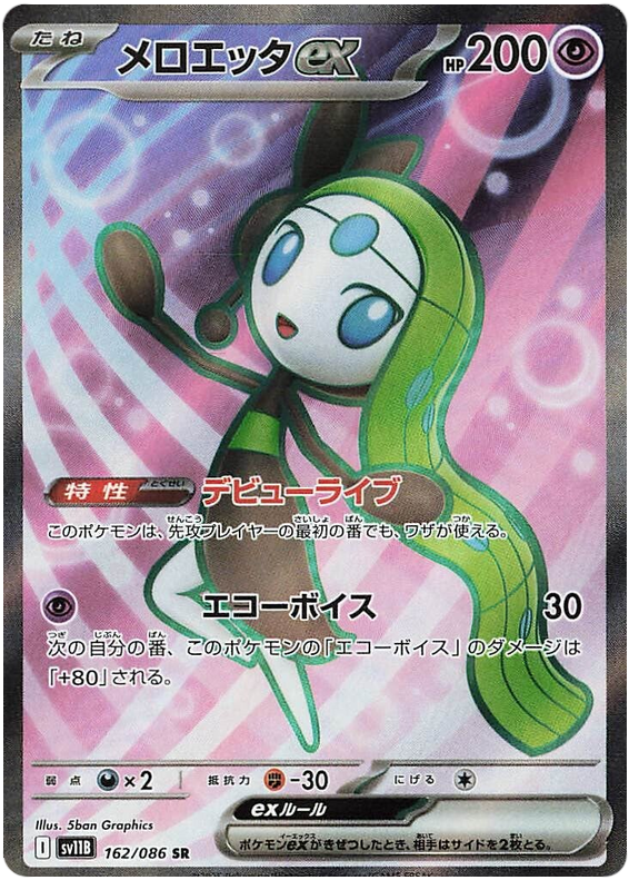 Meloetta ex SV11B 162/086 SR JPN