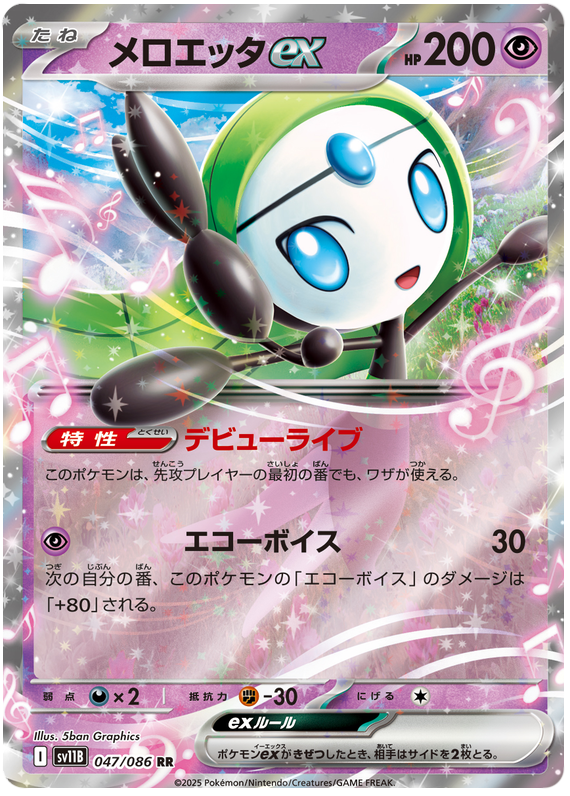Meloetta ex SV11B 047/086 RR JPN