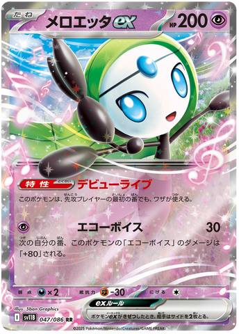 Meloetta ex SV11B 047/086 RR JPN