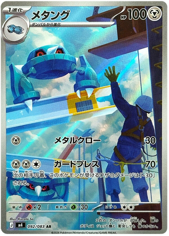 Metang M4 092/083 AR JPN