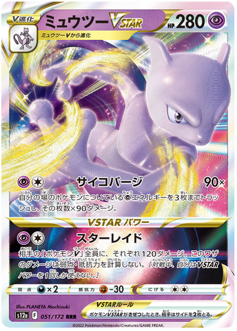 Mewtwo VSTAR S12A 051/172 RRR JPN