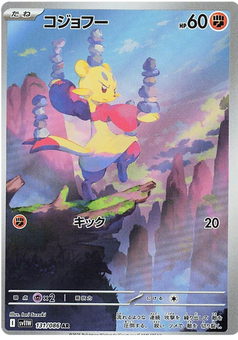 Mienfoo SV11W 131/086 AR JPN