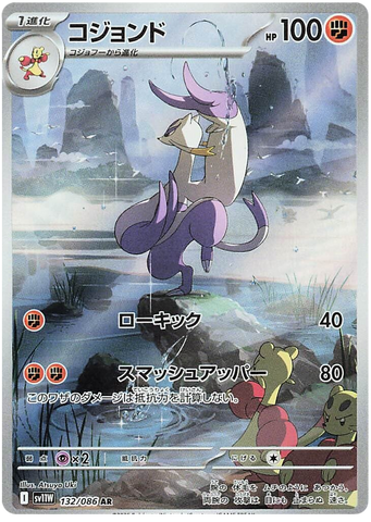 Mienshao SV11W 132/086 AR JPN