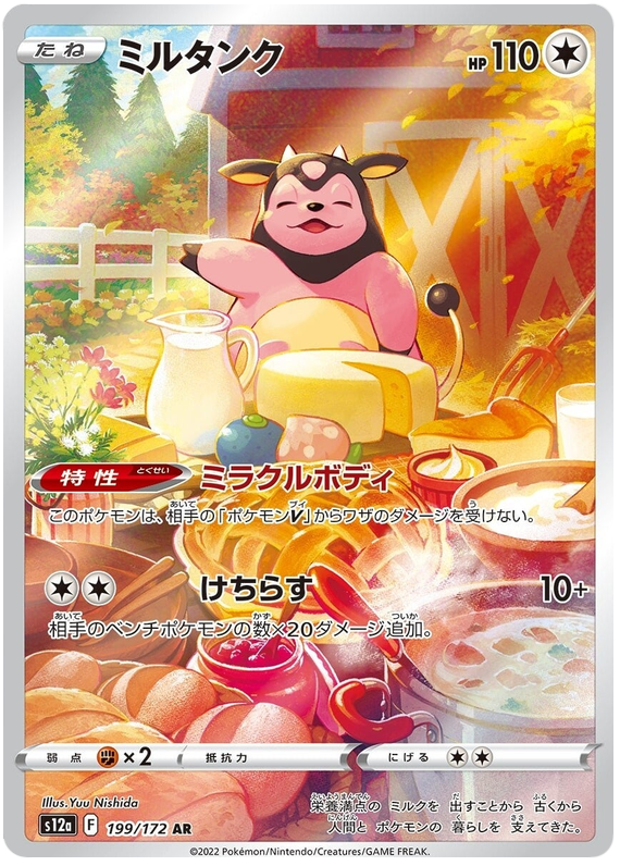 Miltank S12A 199/172 AR JPN