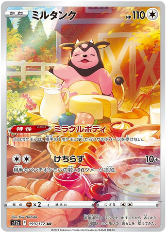 Miltank S12A 199/172 AR JPN