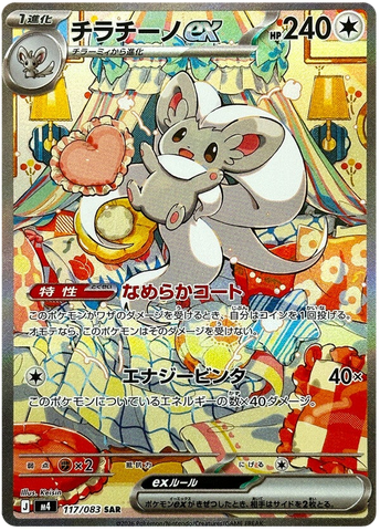Minccino ex M4 117/083 SAR JPN