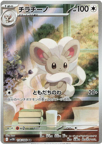 Cinccino SV11B 158/086 AR JPN