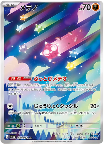 Minior SV3A 070/062 AR JPN