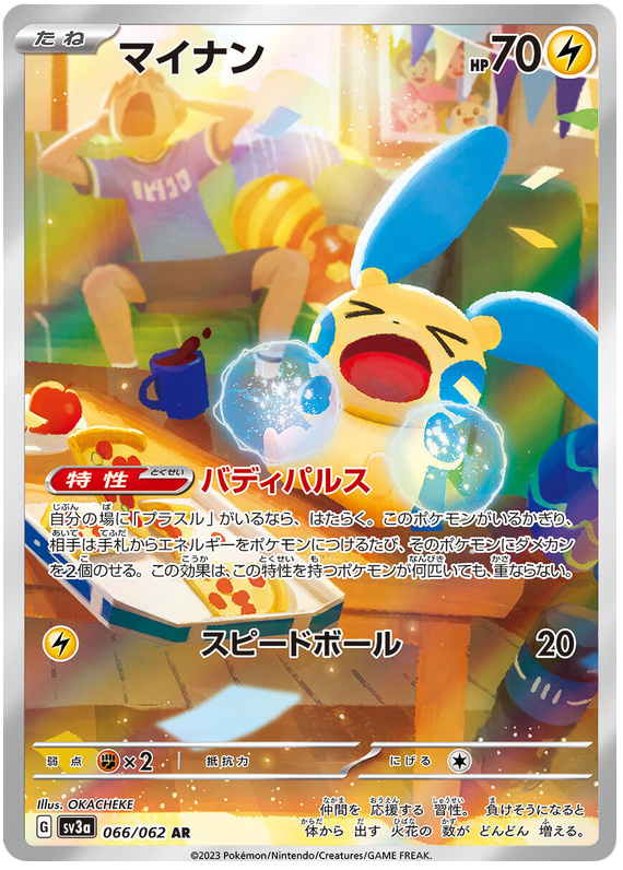 Minun SV3A 066/062 AR JPN