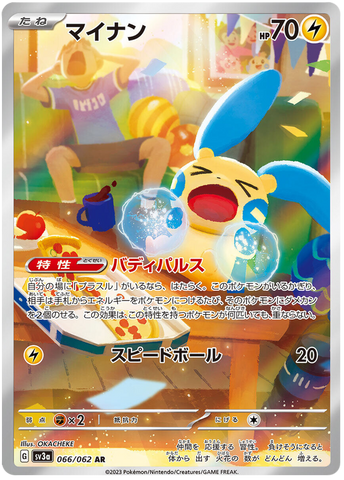 Minun SV3A 066/062 AR JPN