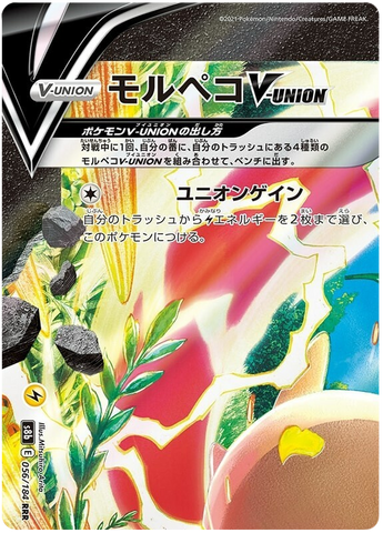 Morpeko V-Union S8B 056/184 RRR JPN