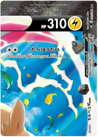 Morpeko V-Union S8B 057/184 RRR JPN