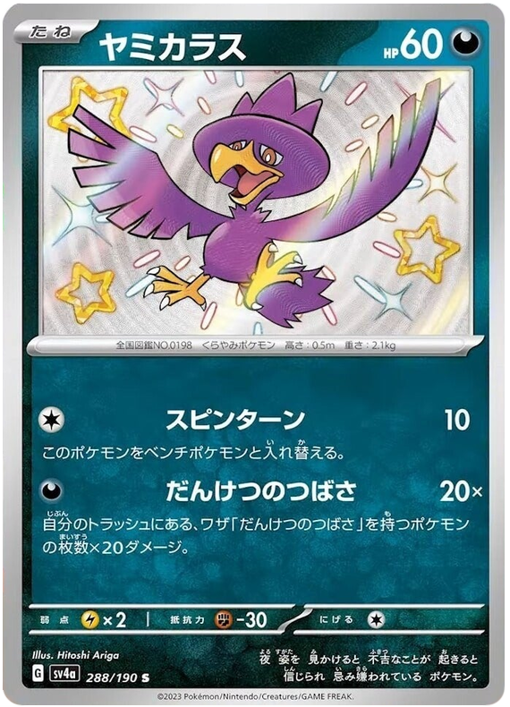 Murkrow SV4A 288/190 S JPN