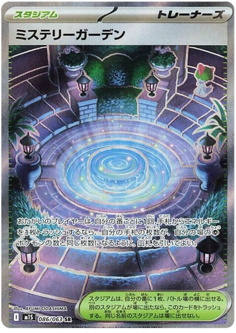 Mystery Garden M1S 086/063 SR JPN