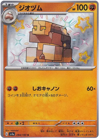 Naclstack SV4A 284/190 S JPN