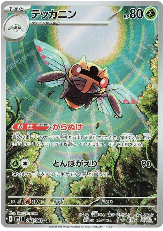 Ninjask M1S 065/063 AR JPN