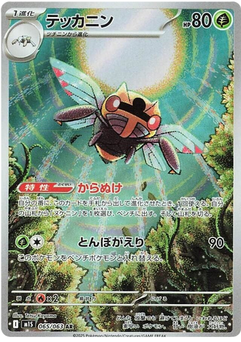 Ninjask M1S 065/063 AR JPN